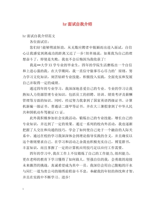 hr面试自我介绍 