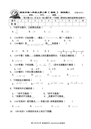 新北师大版南庄中学八年级数学上册第二章《实数》-单元测试题(佛山)A(含参考答案)