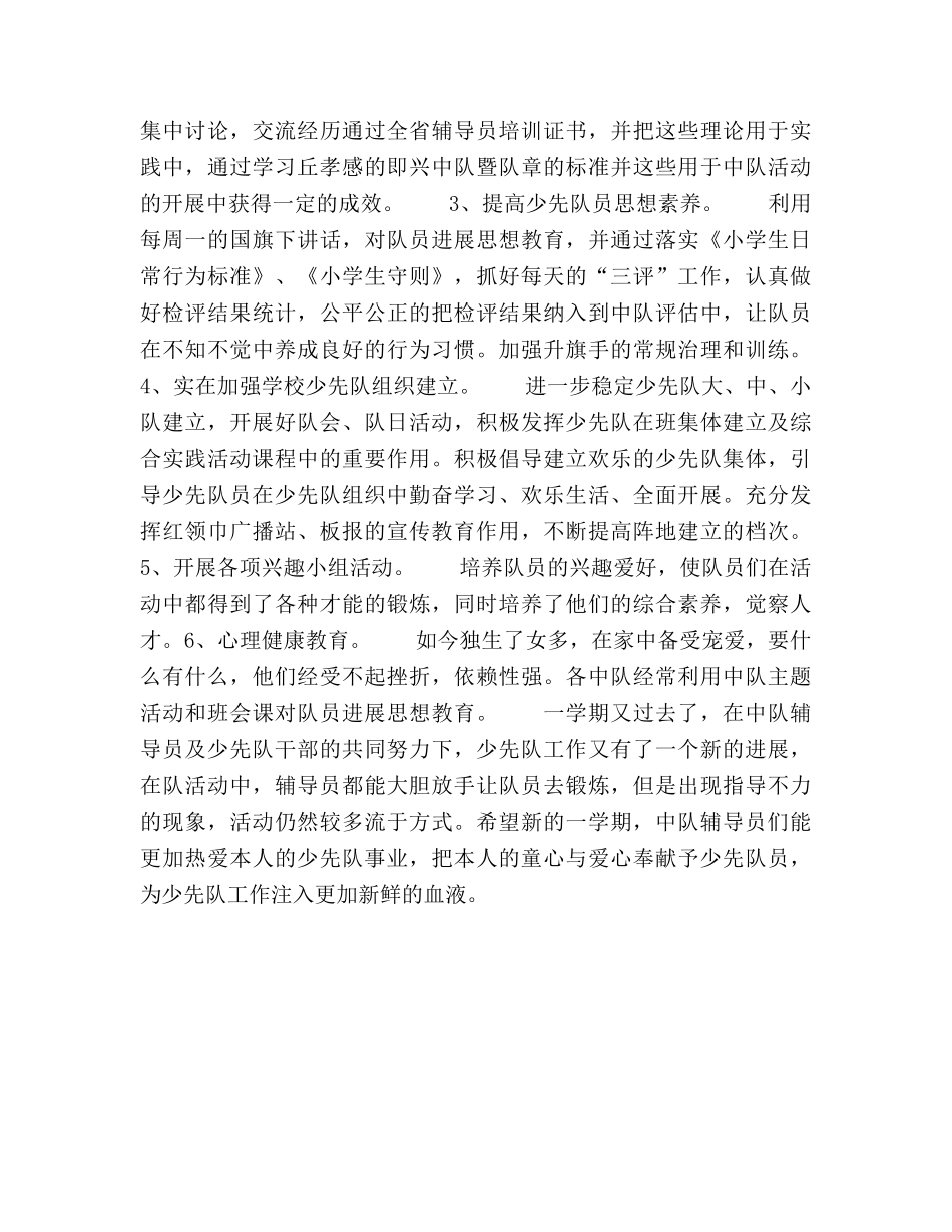 2024年小学学校少先队工作参考总结范文 _第2页