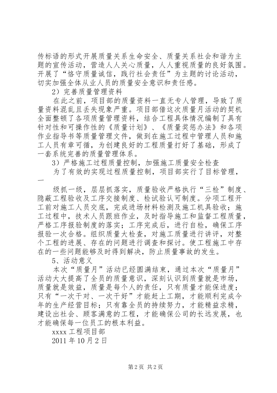 XX工程项目部质量月活动总结_第2页