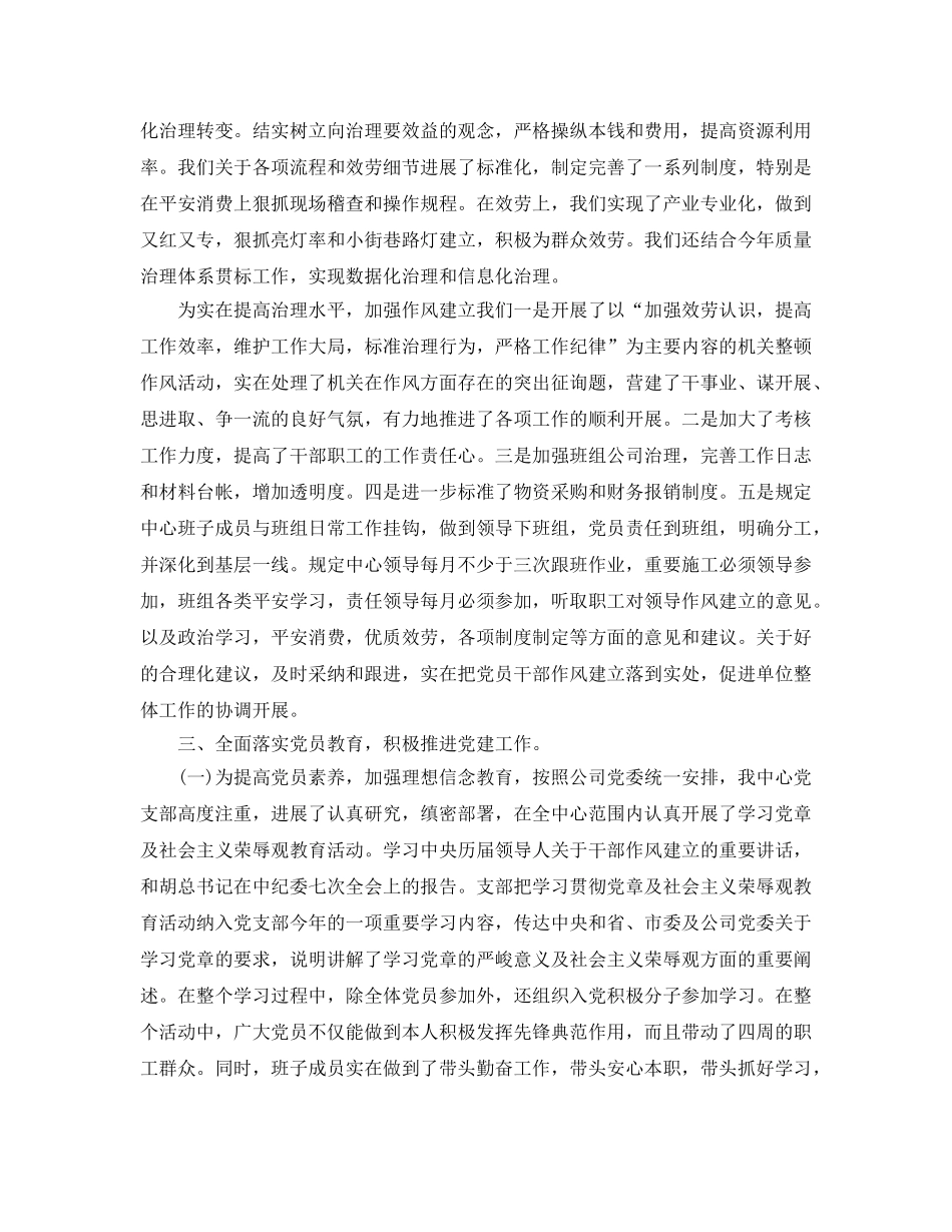 2024年支部上半年工作参考总结 _第2页