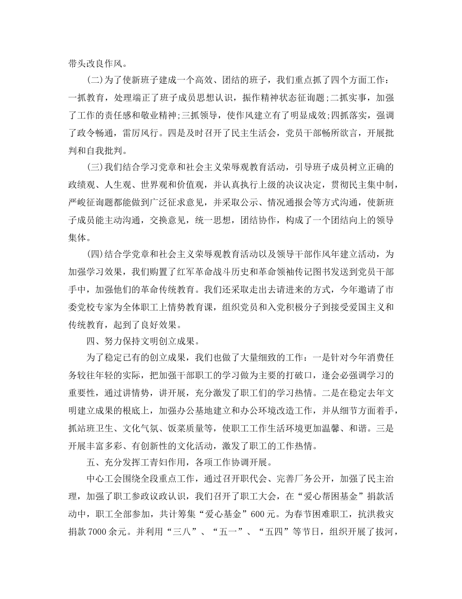 2024年支部上半年工作参考总结 _第3页