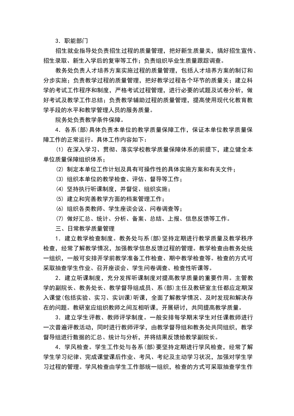 教学质量保障体系实施方案_第2页