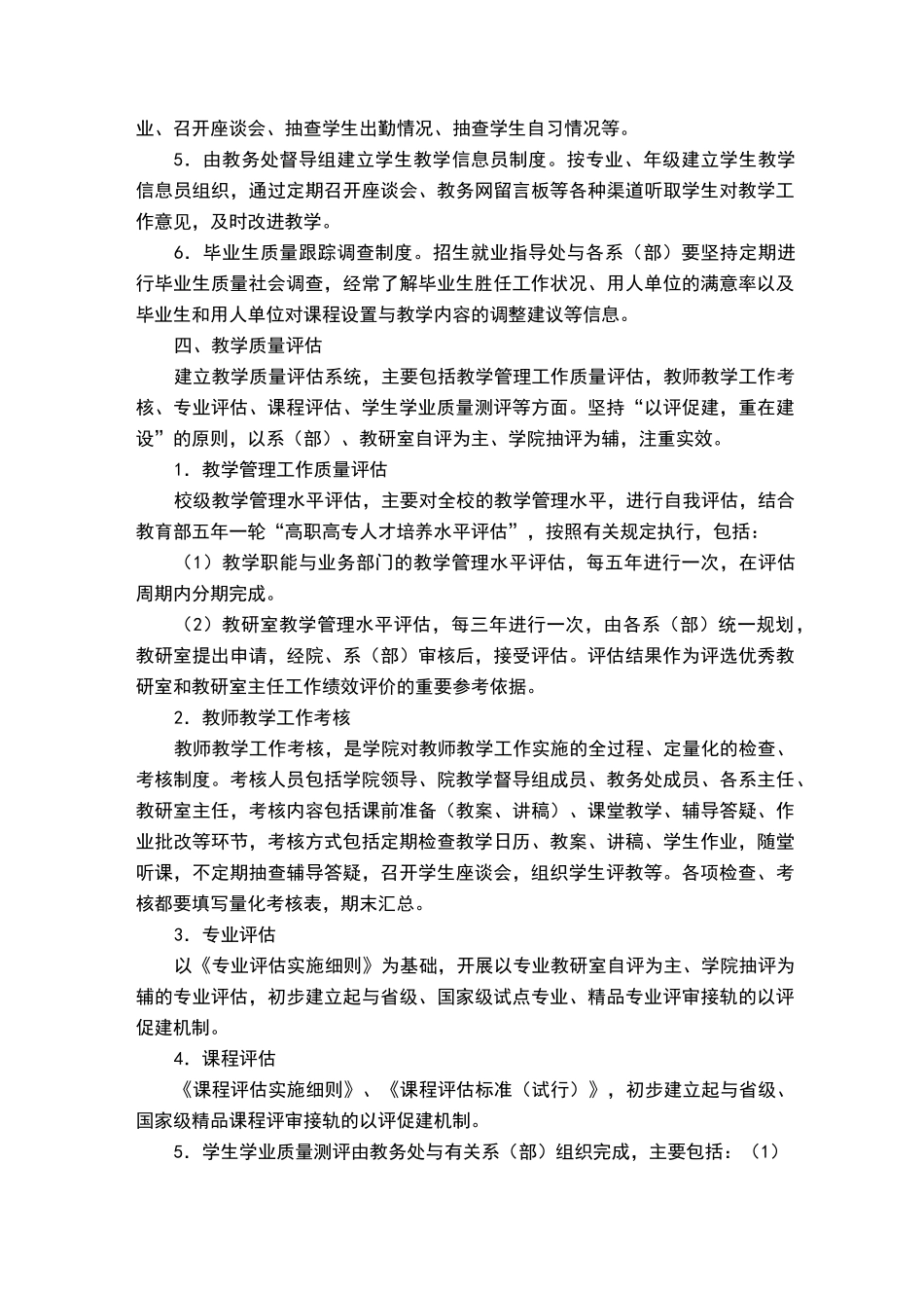 教学质量保障体系实施方案_第3页