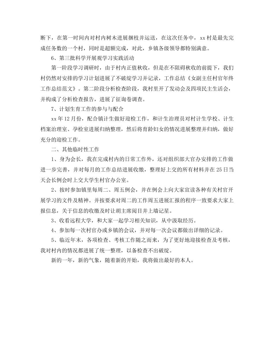 2024女副主任村官年终工作参考总结范文 _第2页