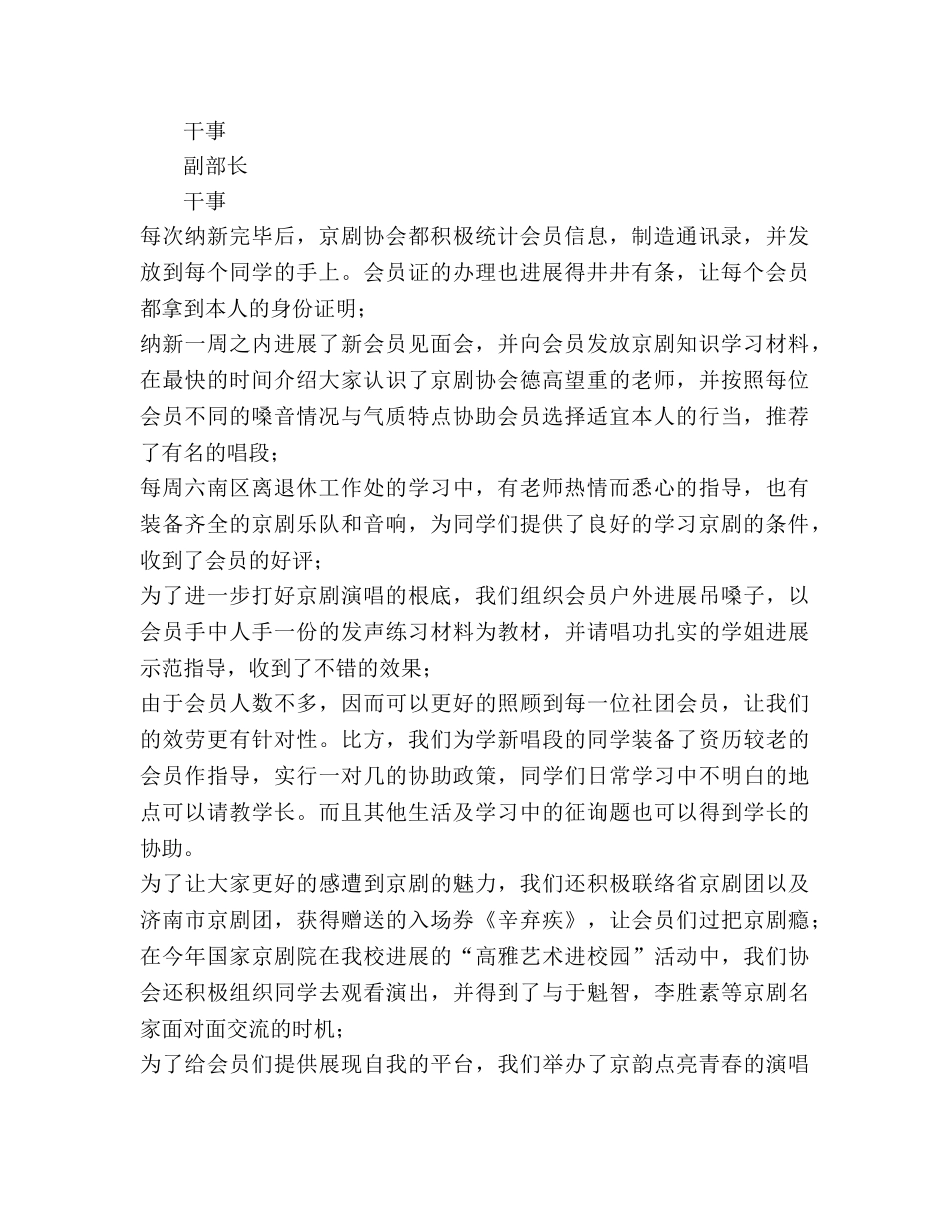 2024年山东大学学生京剧协会工作参考总结范文 _第2页