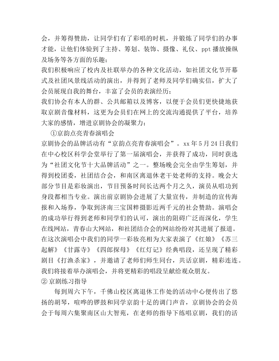 2024年山东大学学生京剧协会工作参考总结范文 _第3页