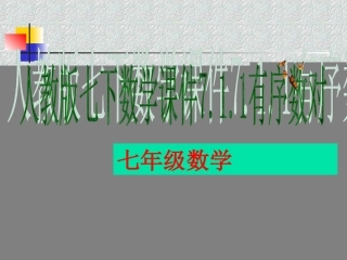 7.1.1有序数对