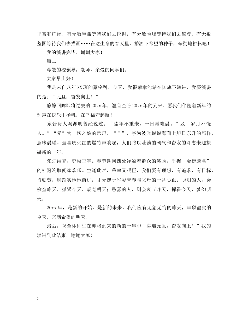 2024元旦节演讲稿范文 _第2页