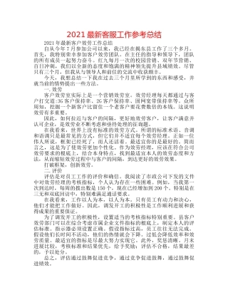 2024最新客服工作参考总结 