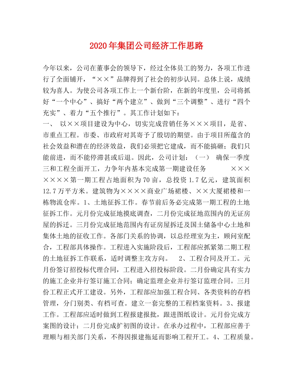 2024年集团公司经济工作思路 _第1页