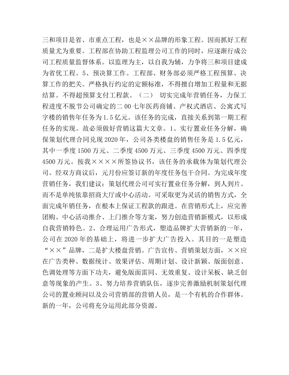 2024年集团公司经济工作思路 _第2页