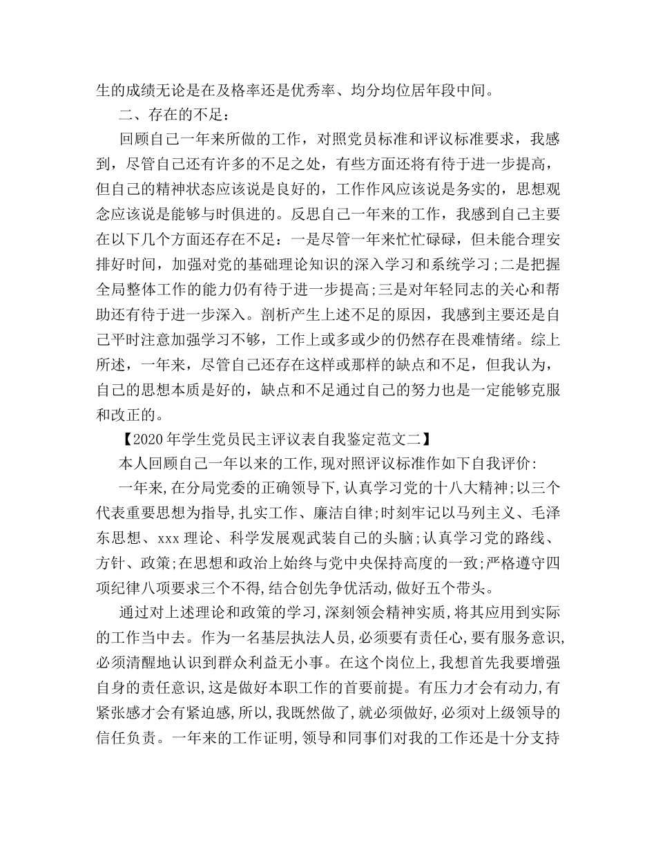 2024年学生党员民主评议表自我鉴定 _第2页