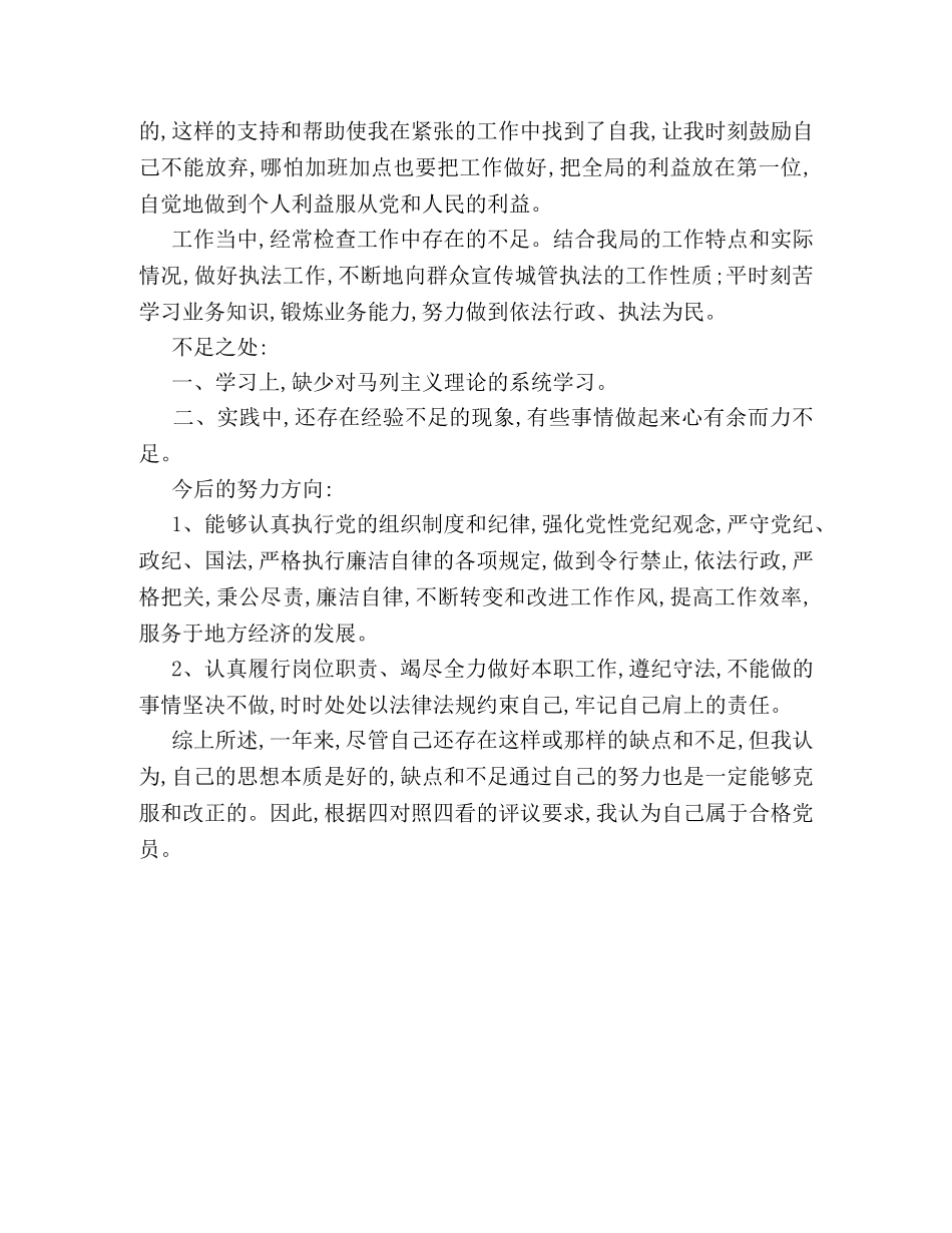 2024年学生党员民主评议表自我鉴定 _第3页