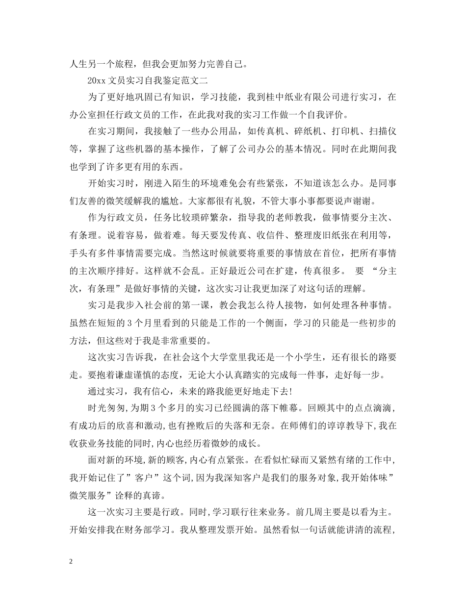 2024文员实习自我鉴定 _第2页