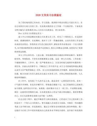 2024文员实习自我鉴定 
