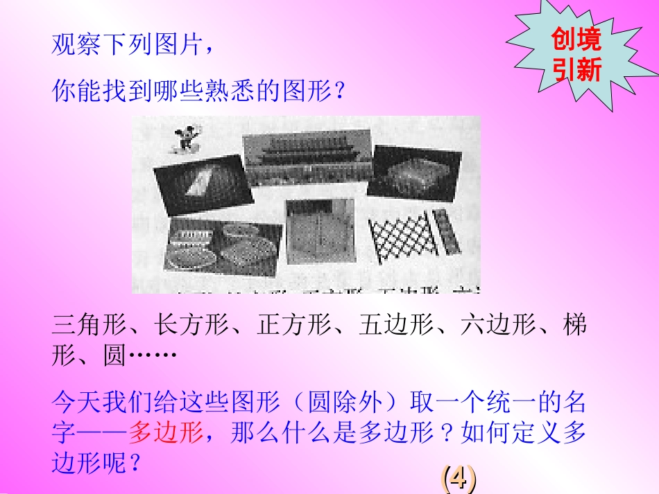 11.3.1多边形内角和(1)_第2页