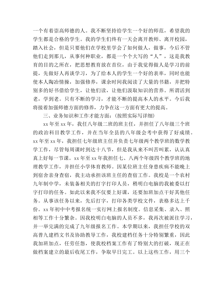 2024特岗教师年度个人教学工作参考总结范文 _第2页