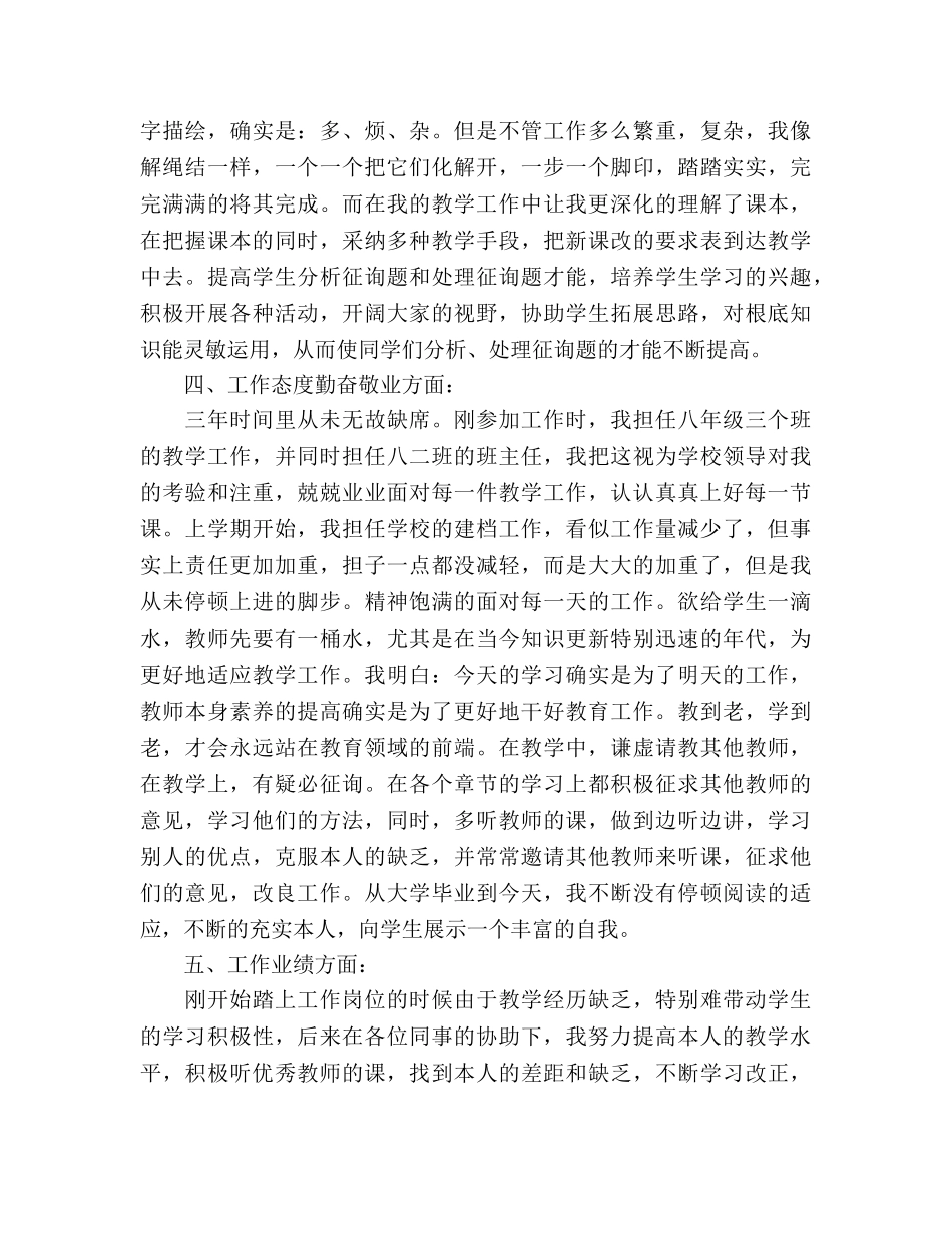 2024特岗教师年度个人教学工作参考总结范文 _第3页