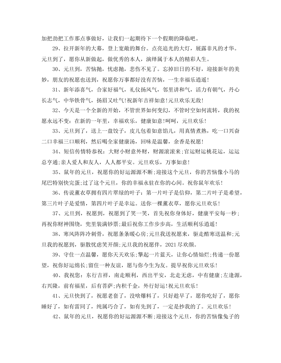 2024年元旦送客户问候短信_2024年问候客户的祝福短信 _第3页