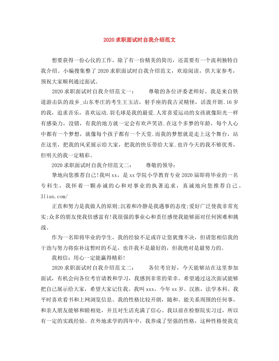 2024求职面试时自我介绍范文 _第1页