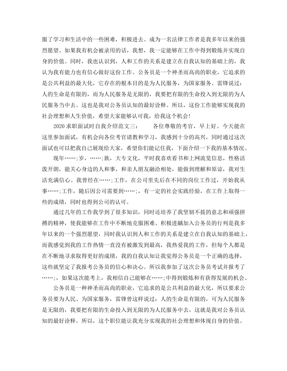 2024求职面试时自我介绍范文 _第2页