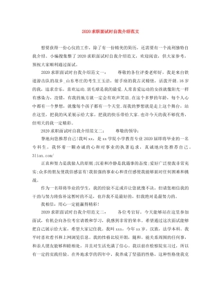 2024求职面试时自我介绍范文 