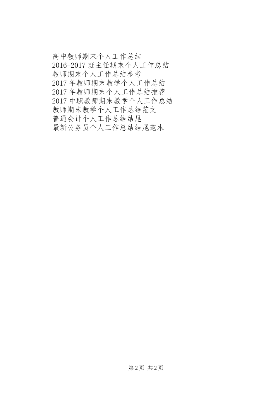 XX年12月个人工作总结_第2页
