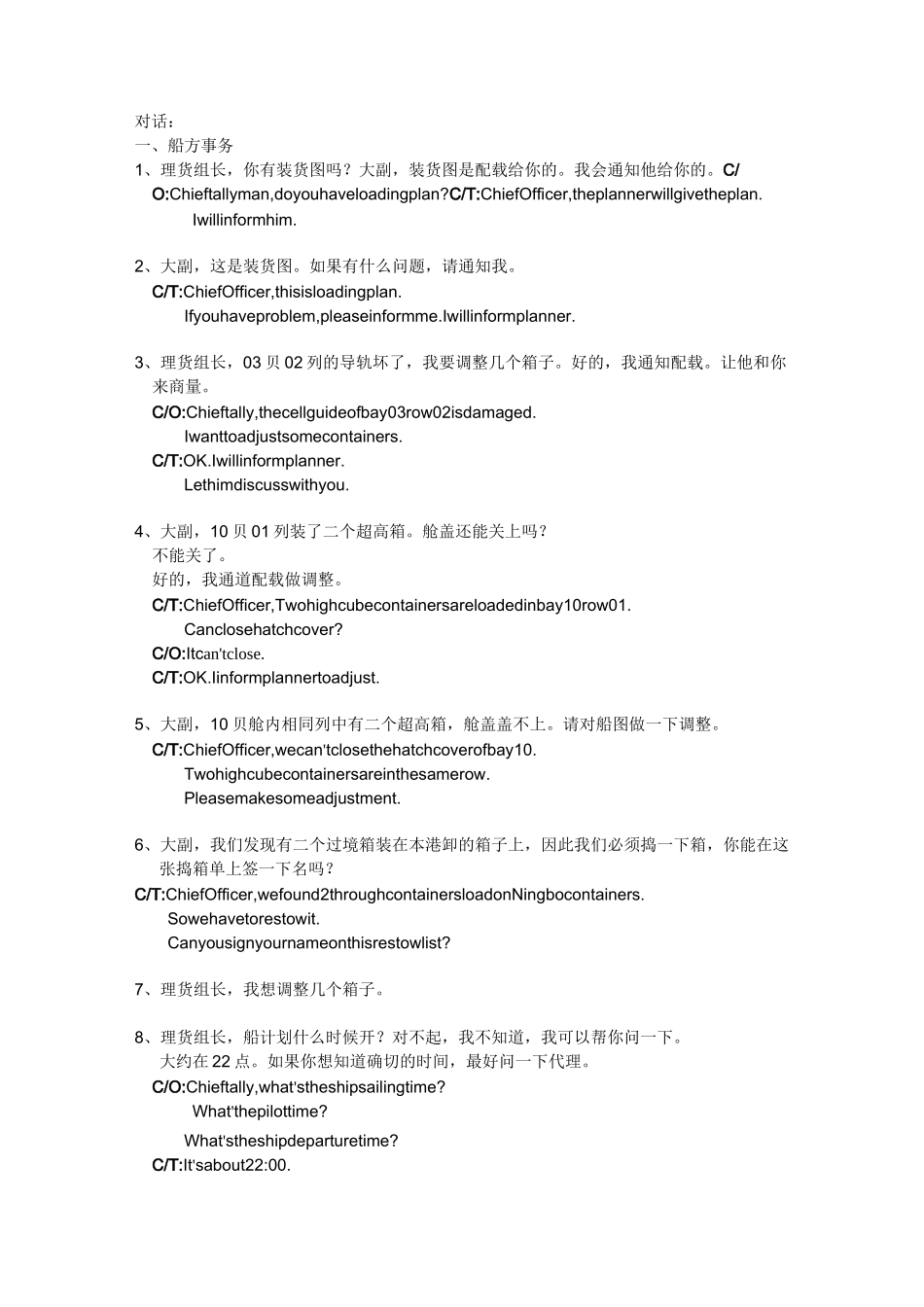 外轮理货常用英语册_第1页