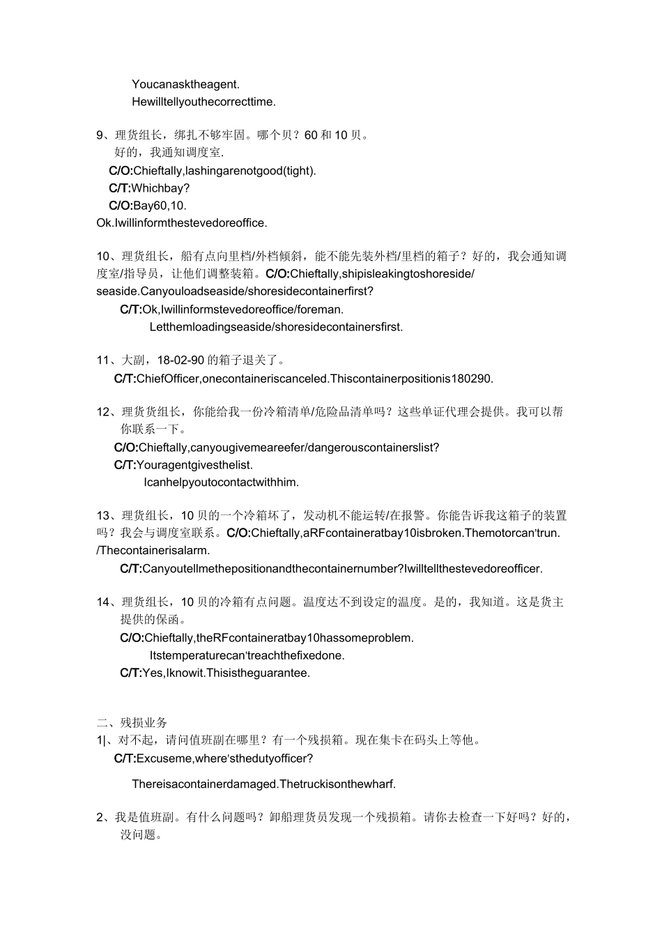 外轮理货常用英语册_第2页