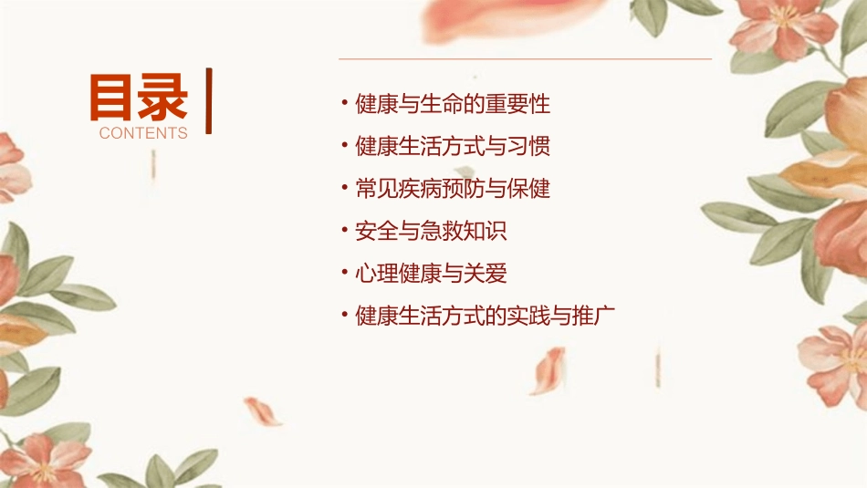 关注健康关爱生命课件_第2页