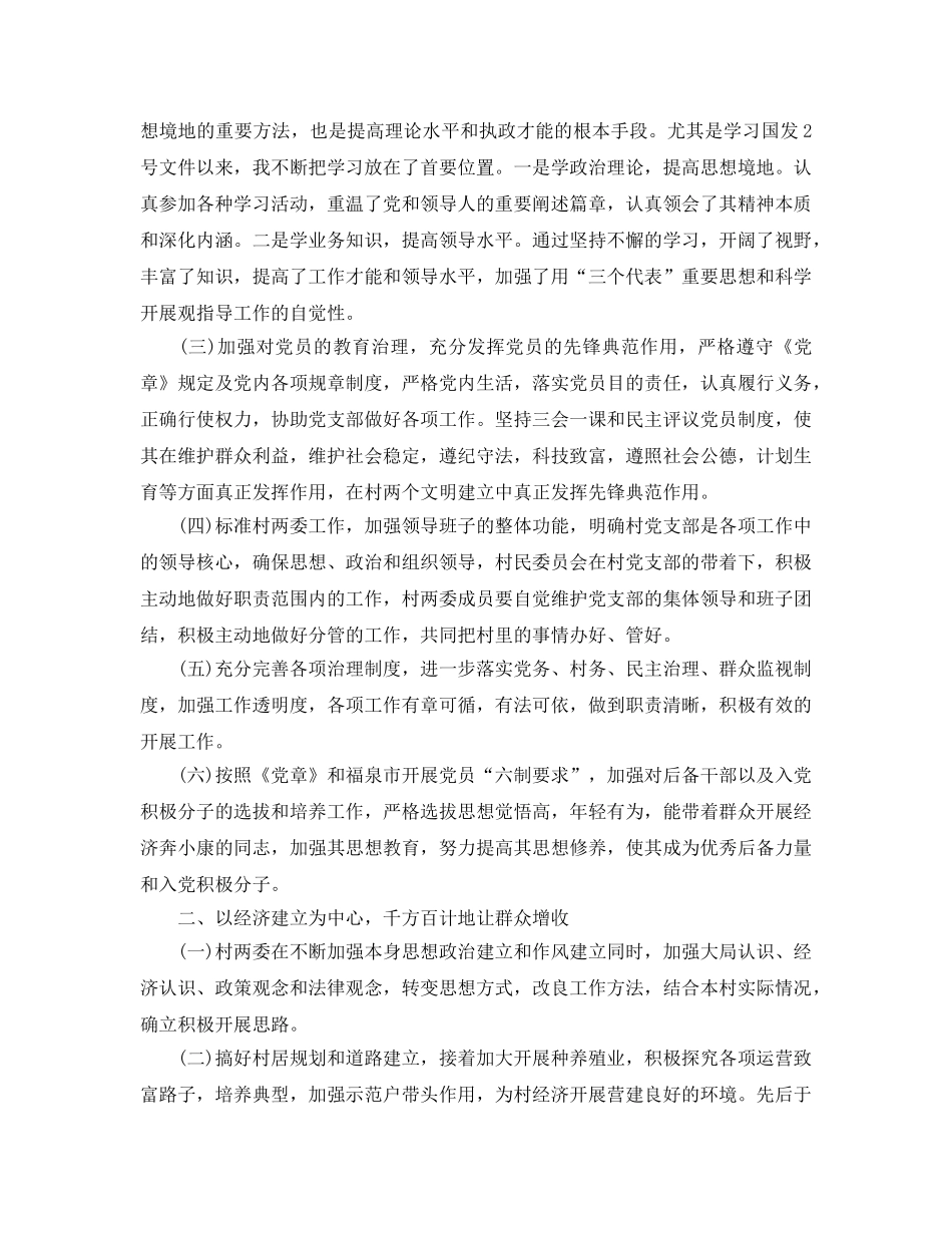 2024年工作参考总结-最新第一书记半年工作参考总结 _第2页