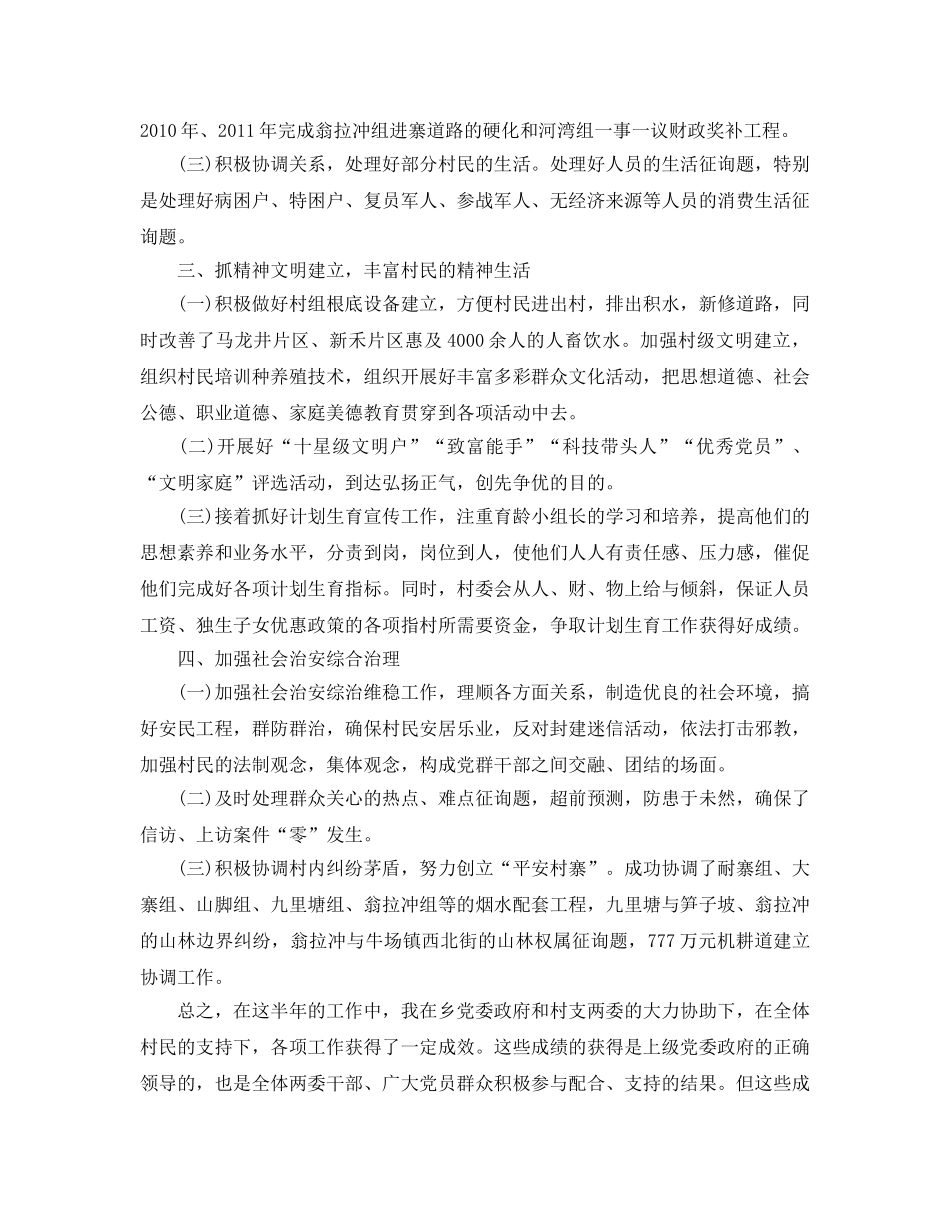 2024年工作参考总结-最新第一书记半年工作参考总结 _第3页