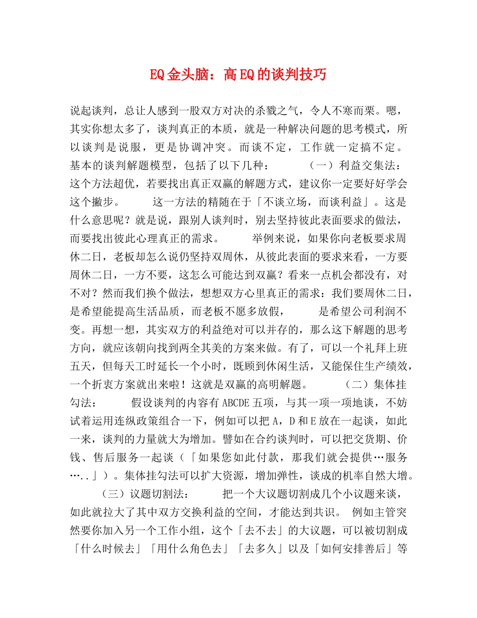 EQ金头脑高EQ的谈判技巧 _第1页