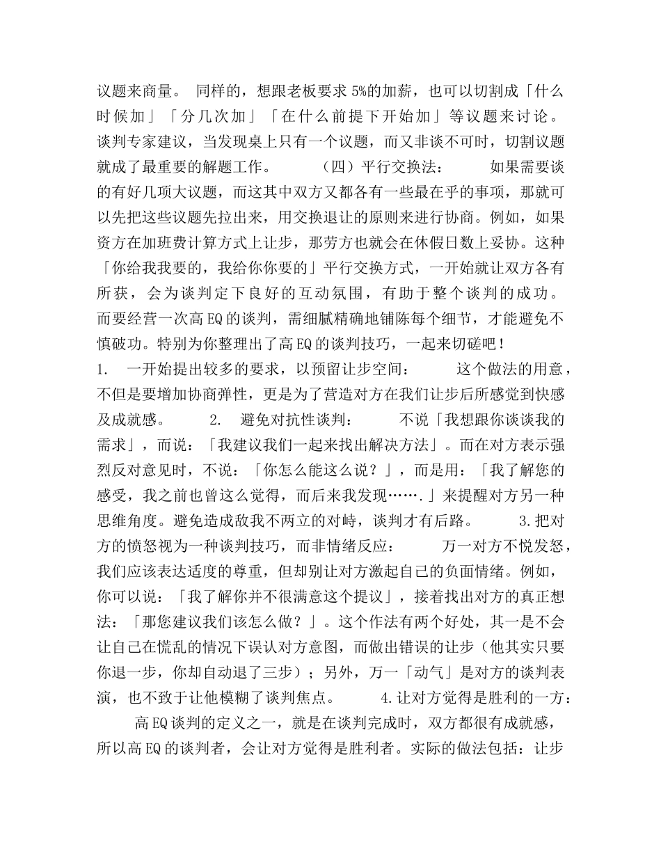 EQ金头脑高EQ的谈判技巧 _第2页