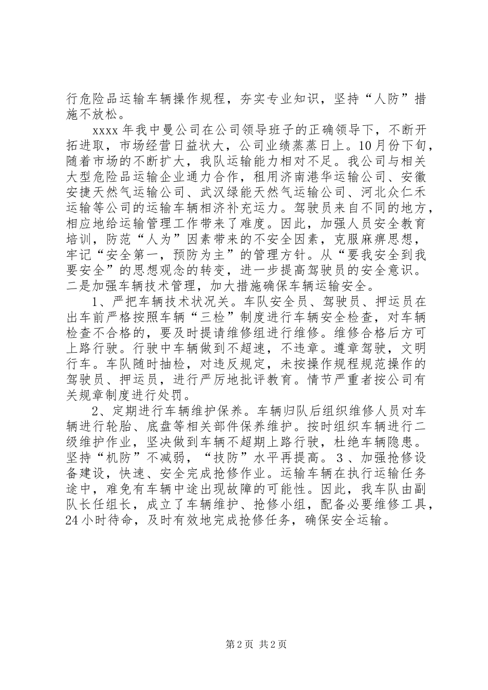 XX年12月运输队年终工作总结_第2页