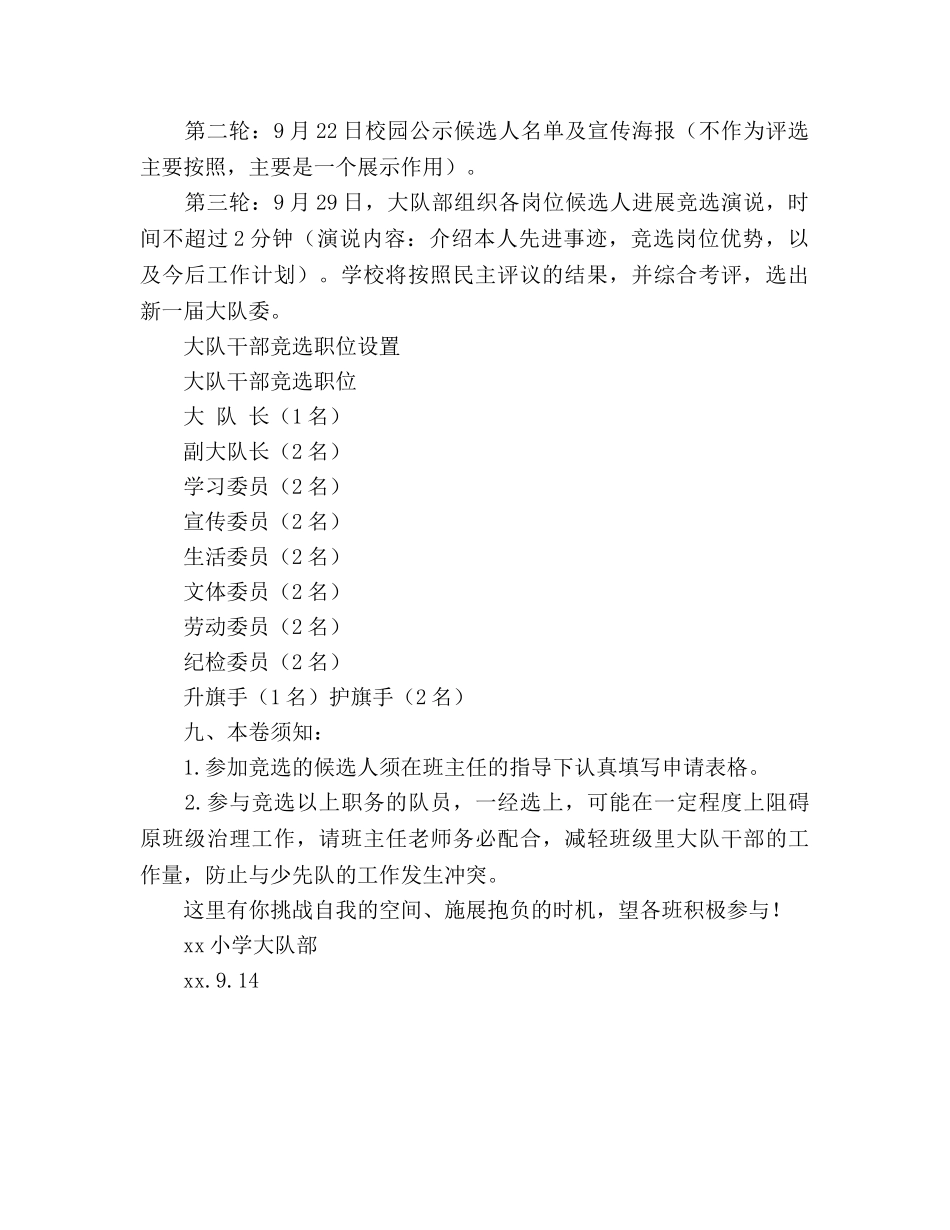 2024年学年小学少先队大队委竞选方案 _第2页
