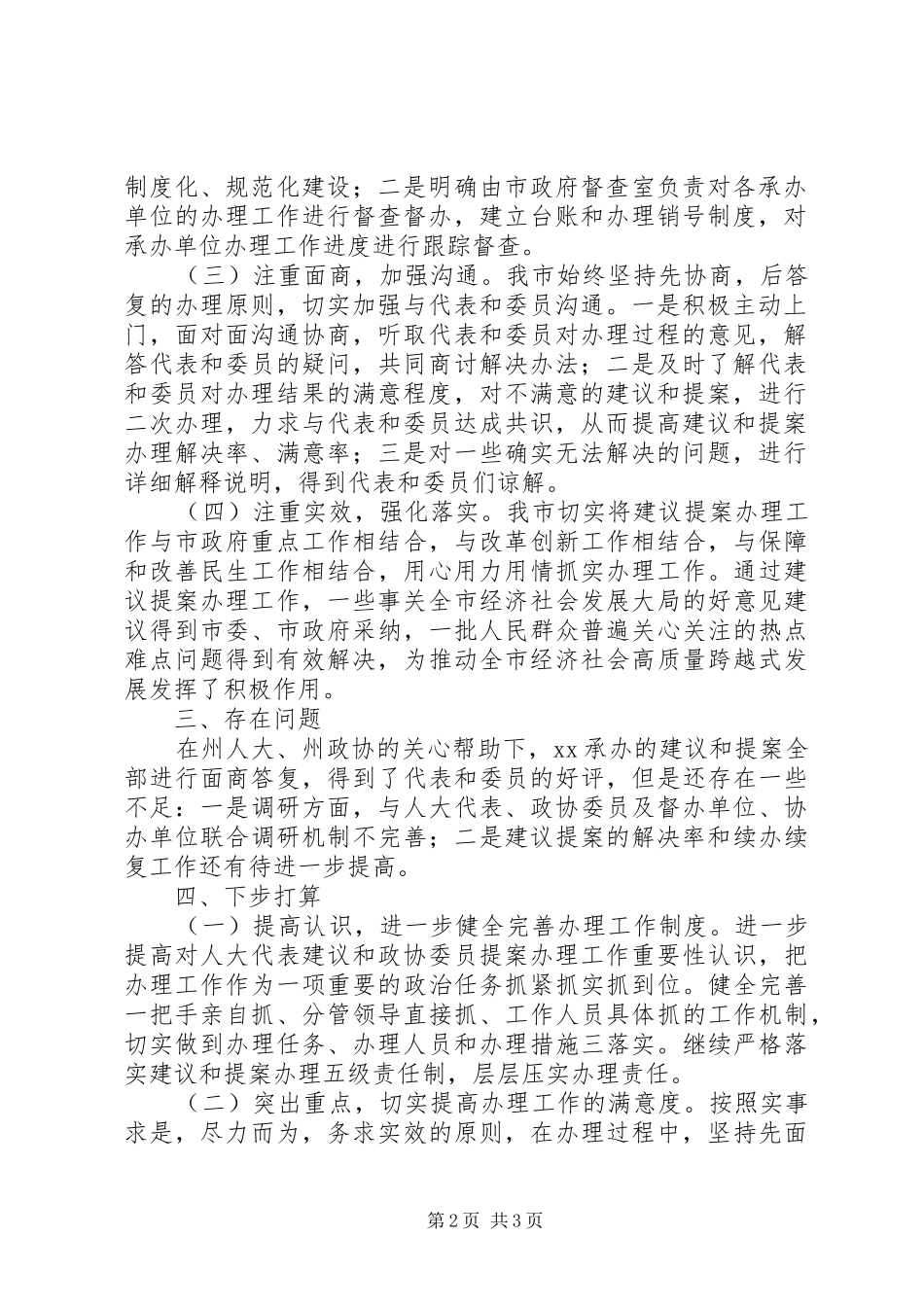 XX年办理人大代表建议政协委员提案工作总结_第2页