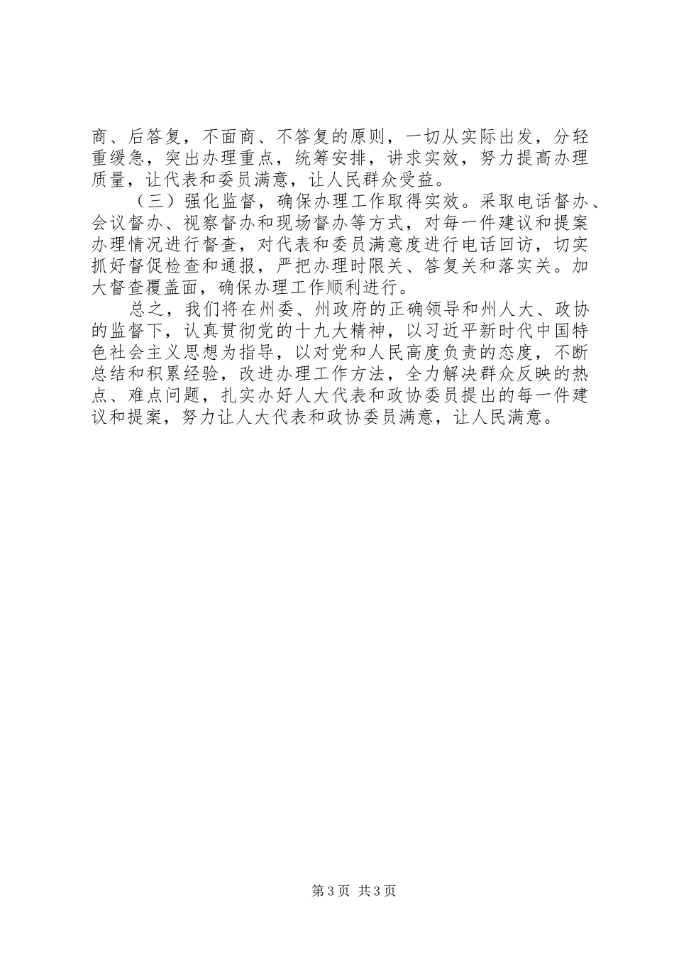XX年办理人大代表建议政协委员提案工作总结_第3页