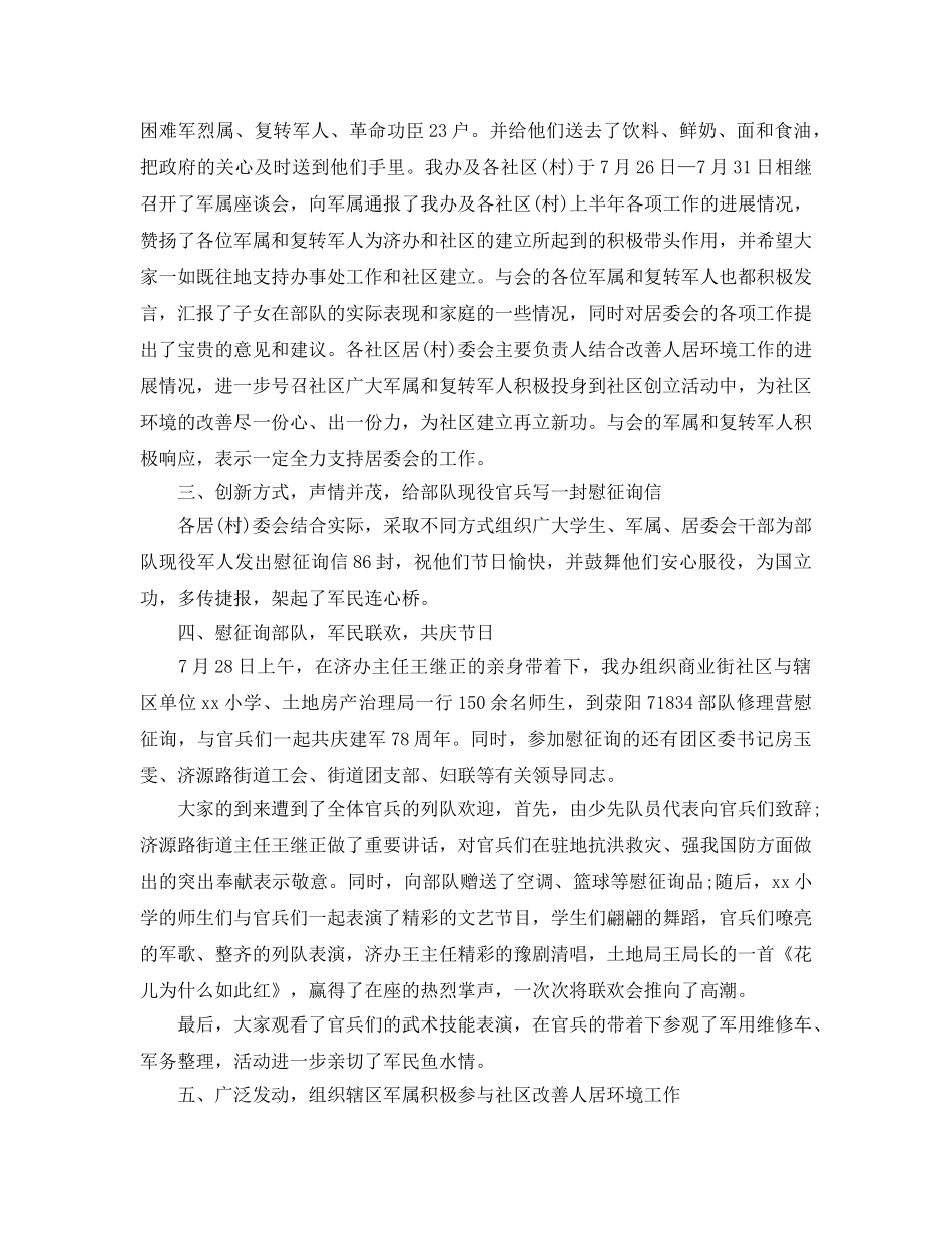 2024年庆祝建军92周年活动参考总结报告范文【优选篇】 _第3页