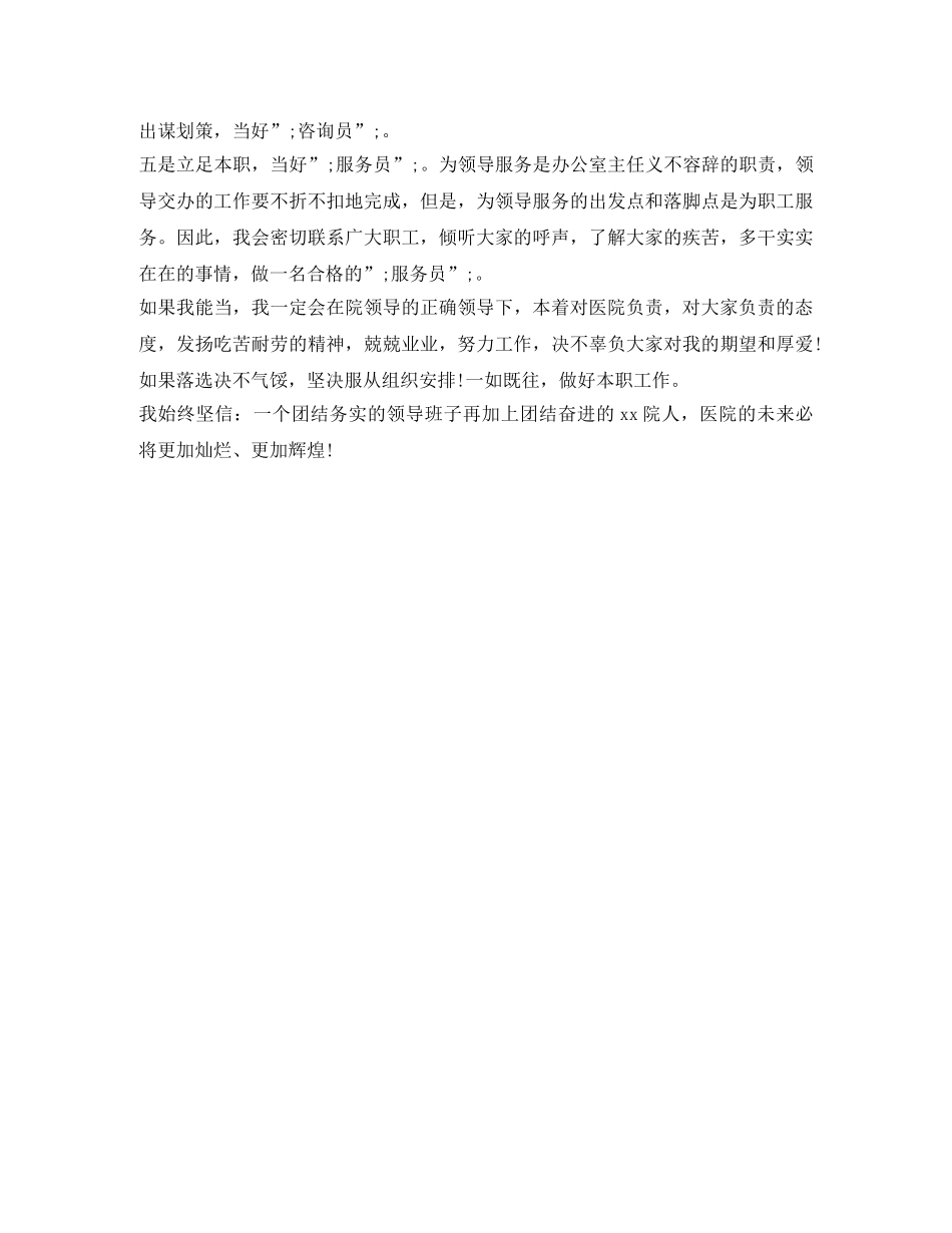 2024年医药代表竞聘演讲稿 _第2页