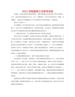 2024学校教育工作参考总结 