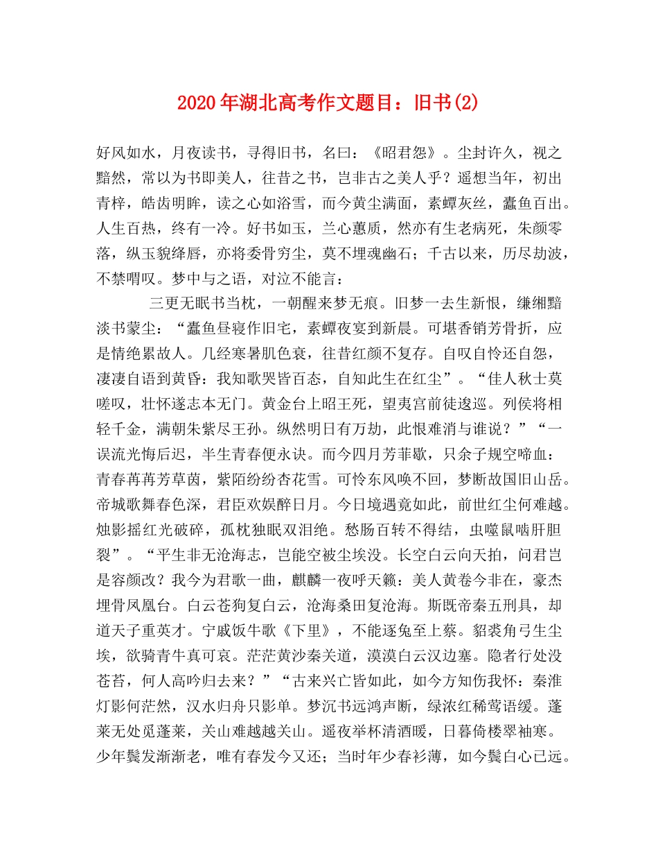 2024年湖北高考作文题目旧书(2) _第1页
