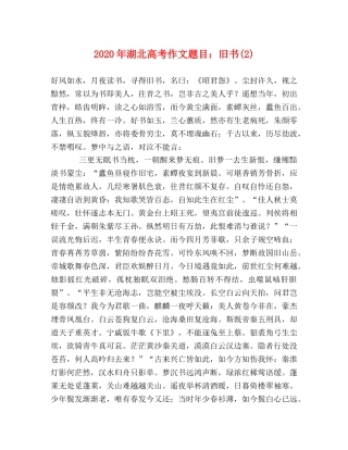 2024年湖北高考作文题目旧书(2) 