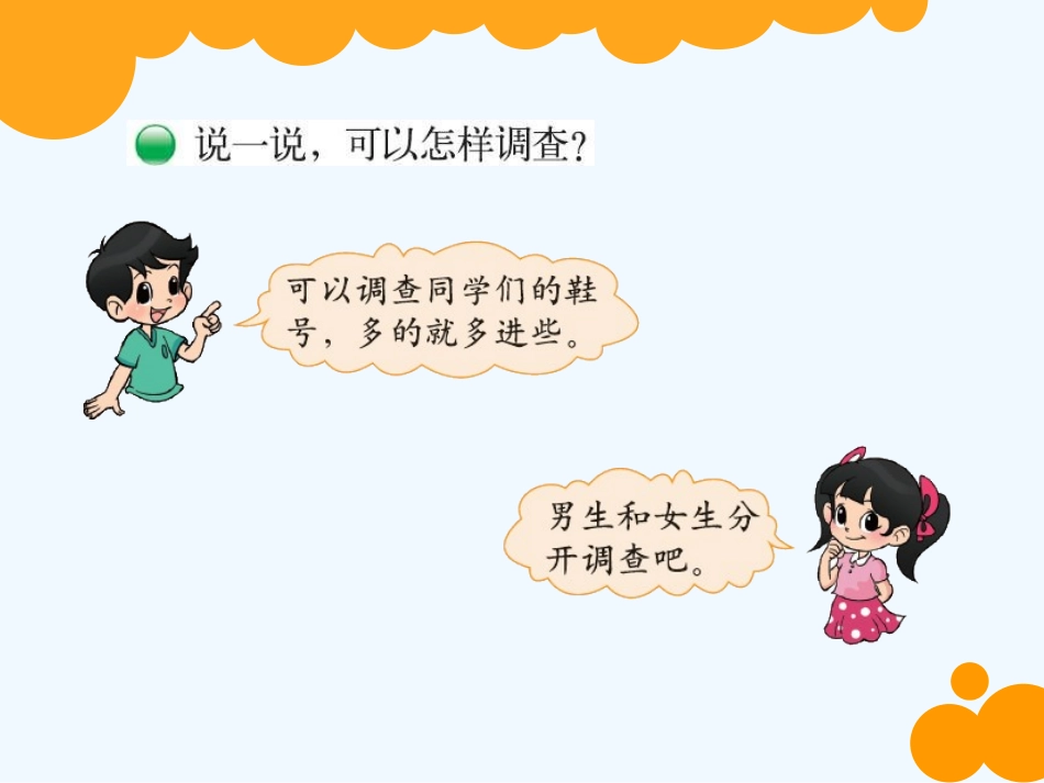 小学数学北师大2011课标版三年级北师大版数学三年级下《小小鞋店》课件_第2页