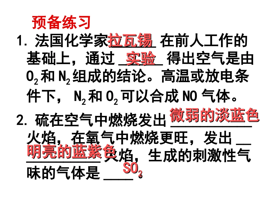 硫和氮的氧化物_第2页