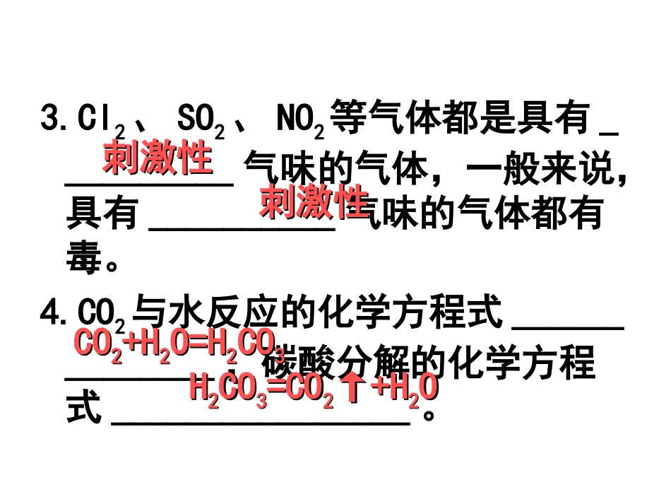 硫和氮的氧化物_第3页