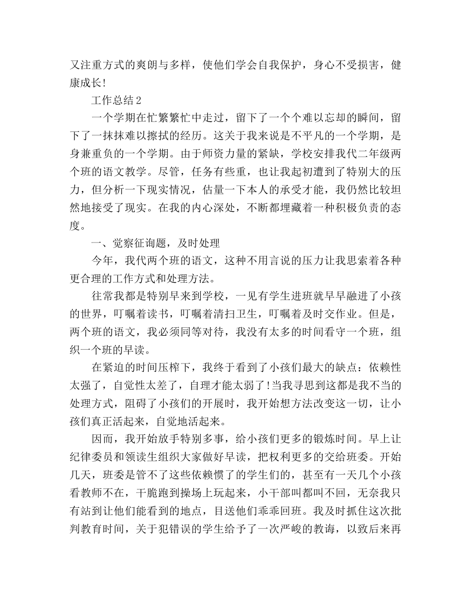 2024年食品安全教育工作参考总结范文 _第3页