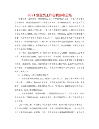 2024营业员工作自我参考总结 