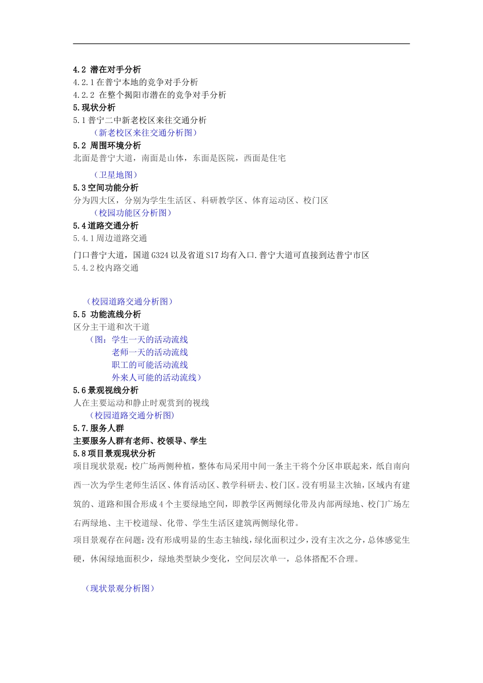 普宁二中新区景观设计规划方案文稿_第2页